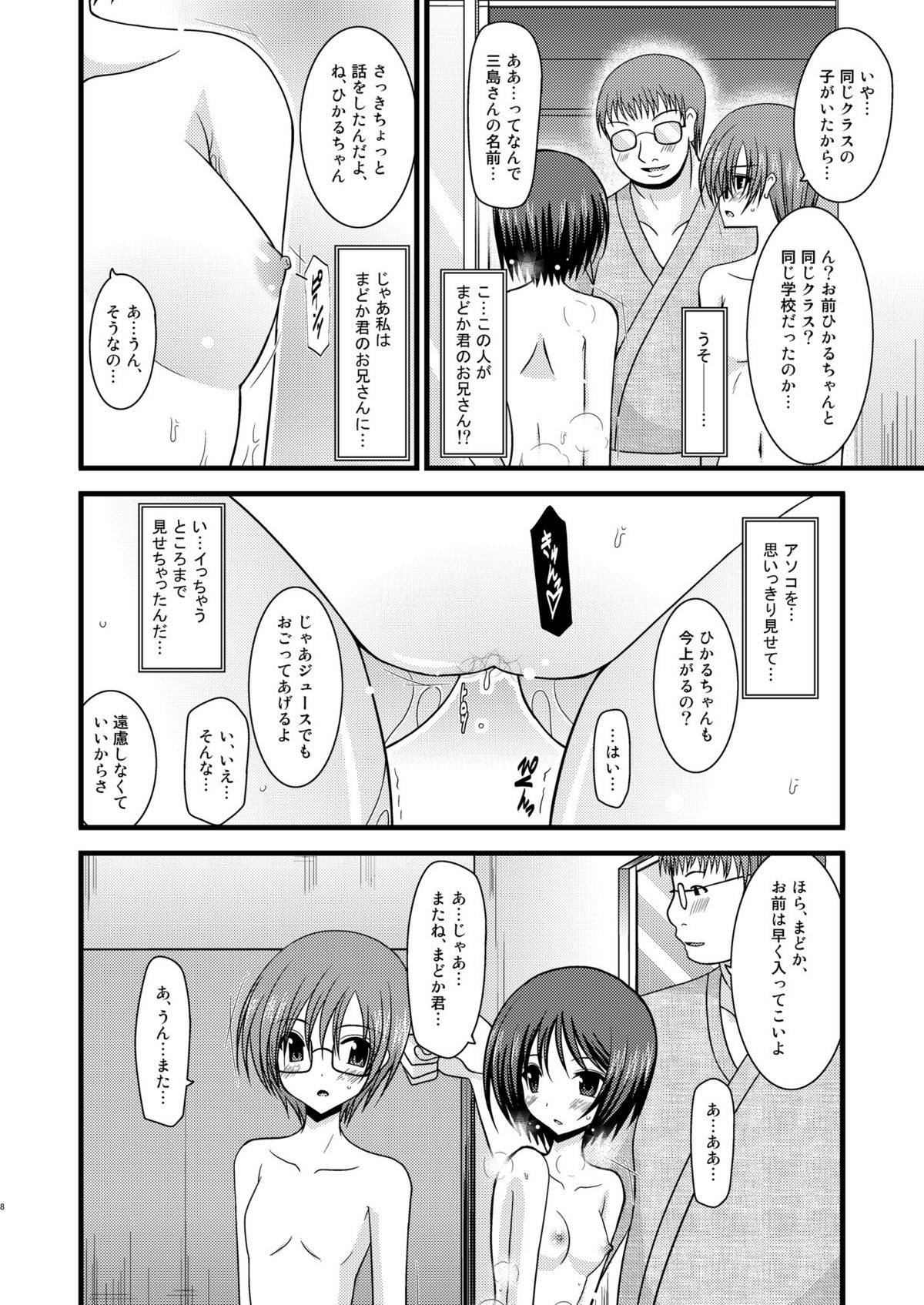 Roshutsu Shoujo Yuugi Ni page 8 full