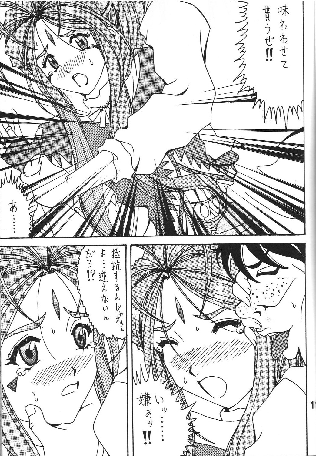 Shokuyoku act 1 ICONOCLASM page 10 full