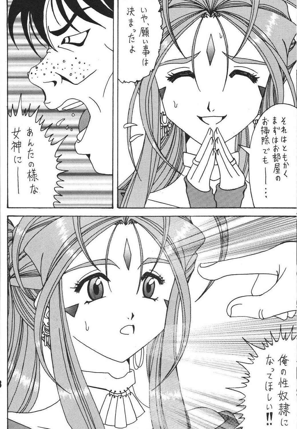 Shokuyoku act 1 ICONOCLASM page 7 full