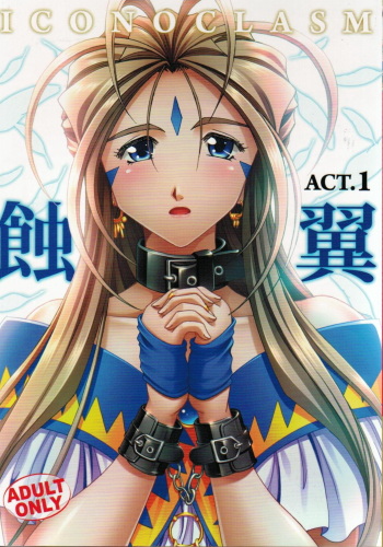 Shokuyoku act 1 ICONOCLASM cover