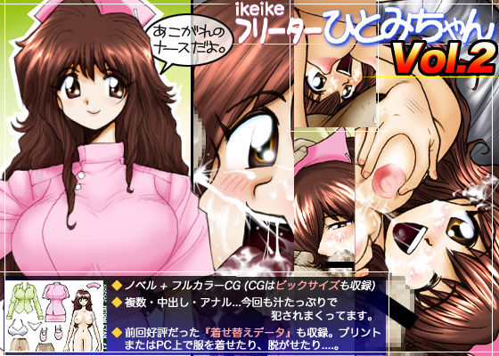 Ikeike Freelance Arbeiter Hitomi-chan Vol.2 page 1 full