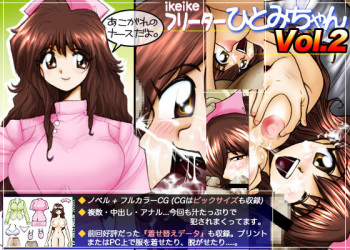 Ikeike Freelance Arbeiter Hitomi-chan Vol.2 cover