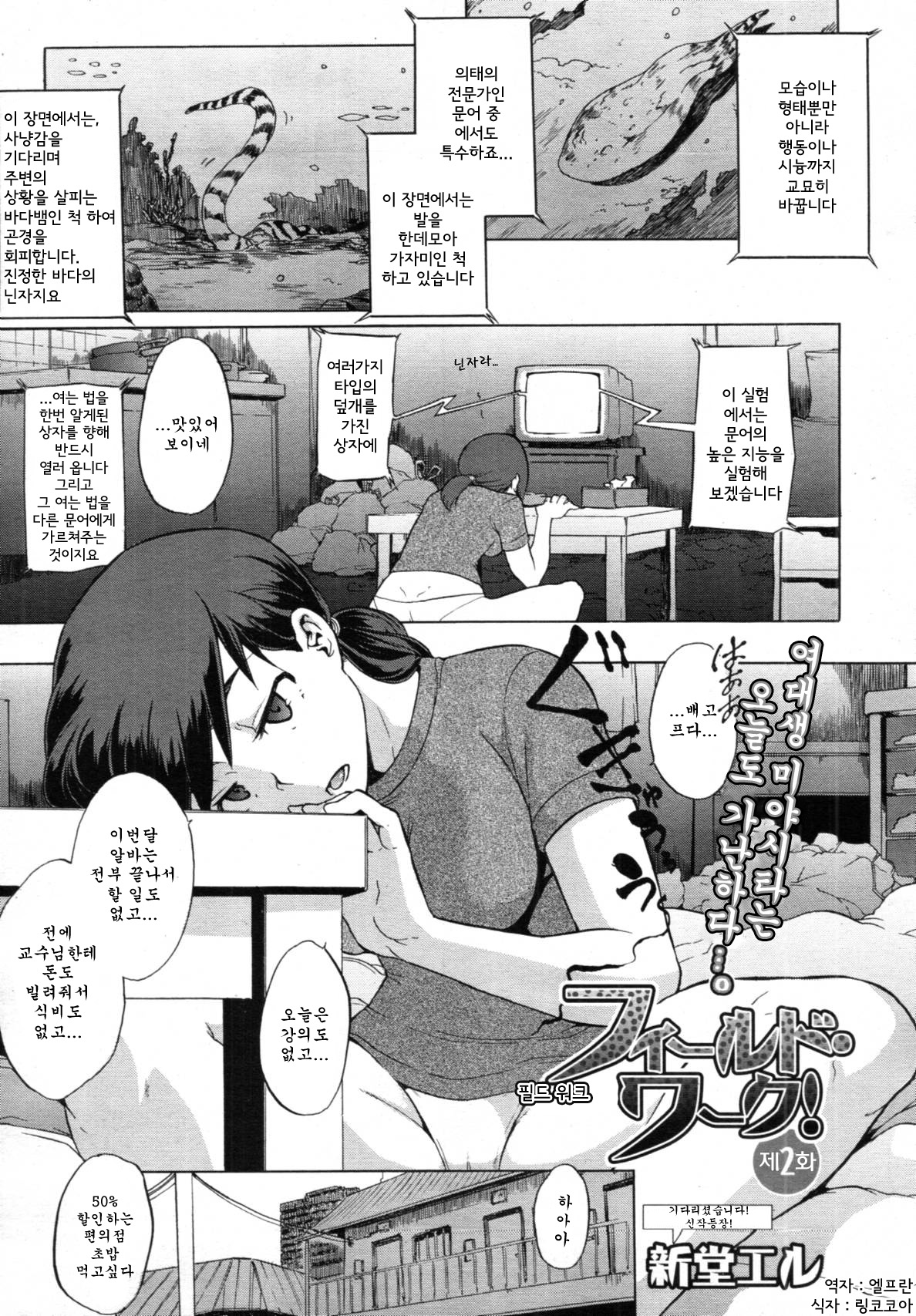 Field Work 2 page 1 full