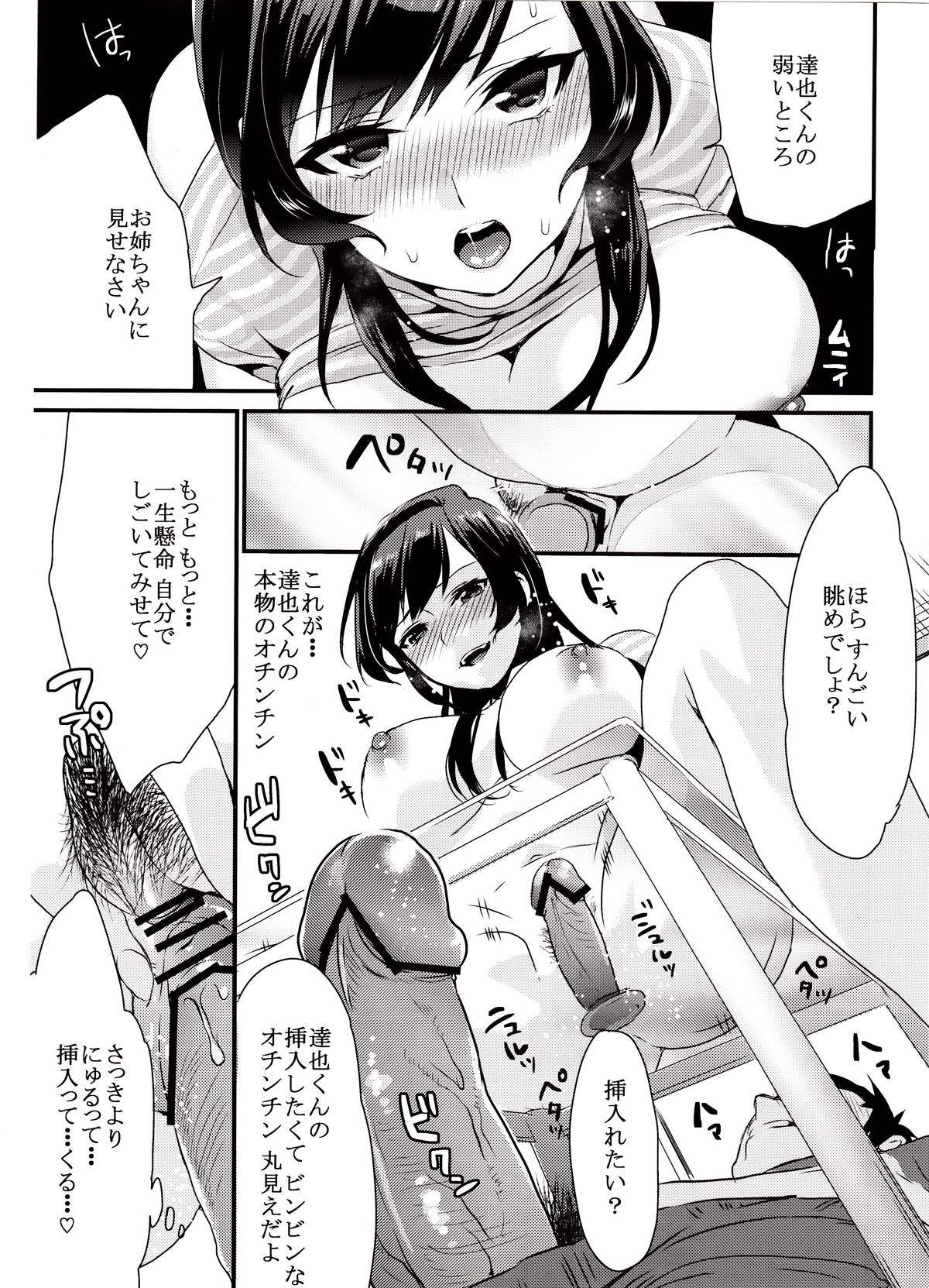Ane Gimi page 10 full