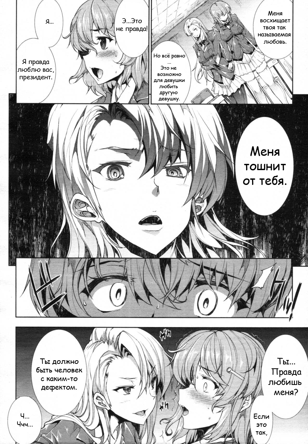 Love Letter Zenpen page 10 full