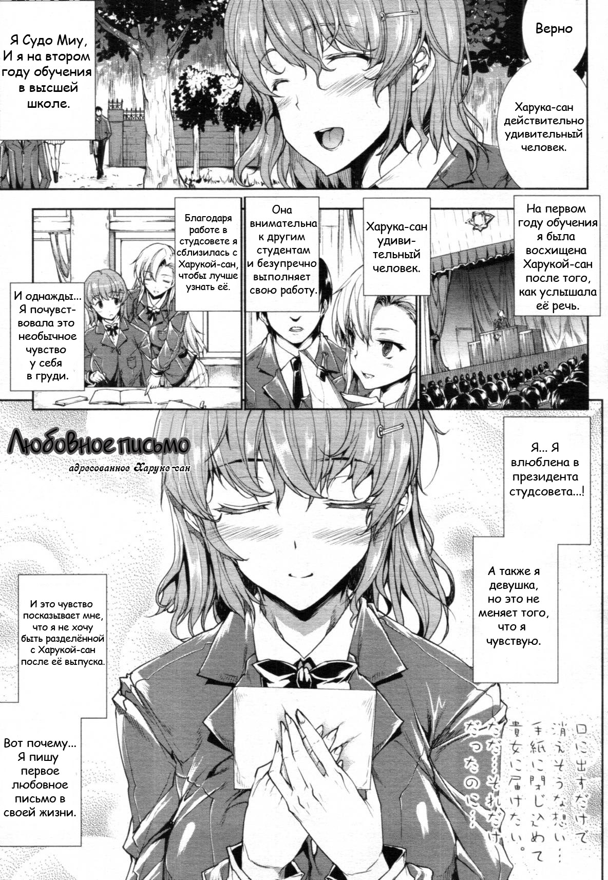 Love Letter Zenpen page 3 full