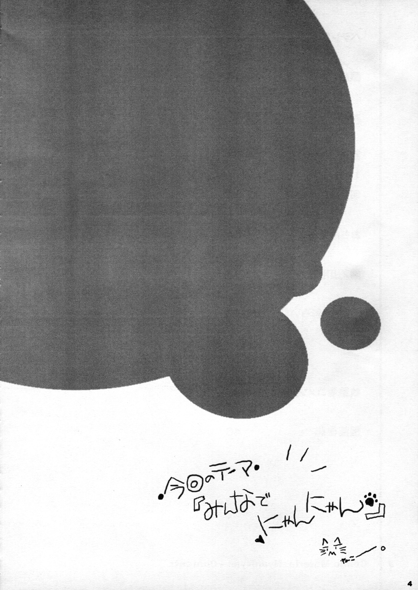 Comic Materia Nyannyan page 4 full