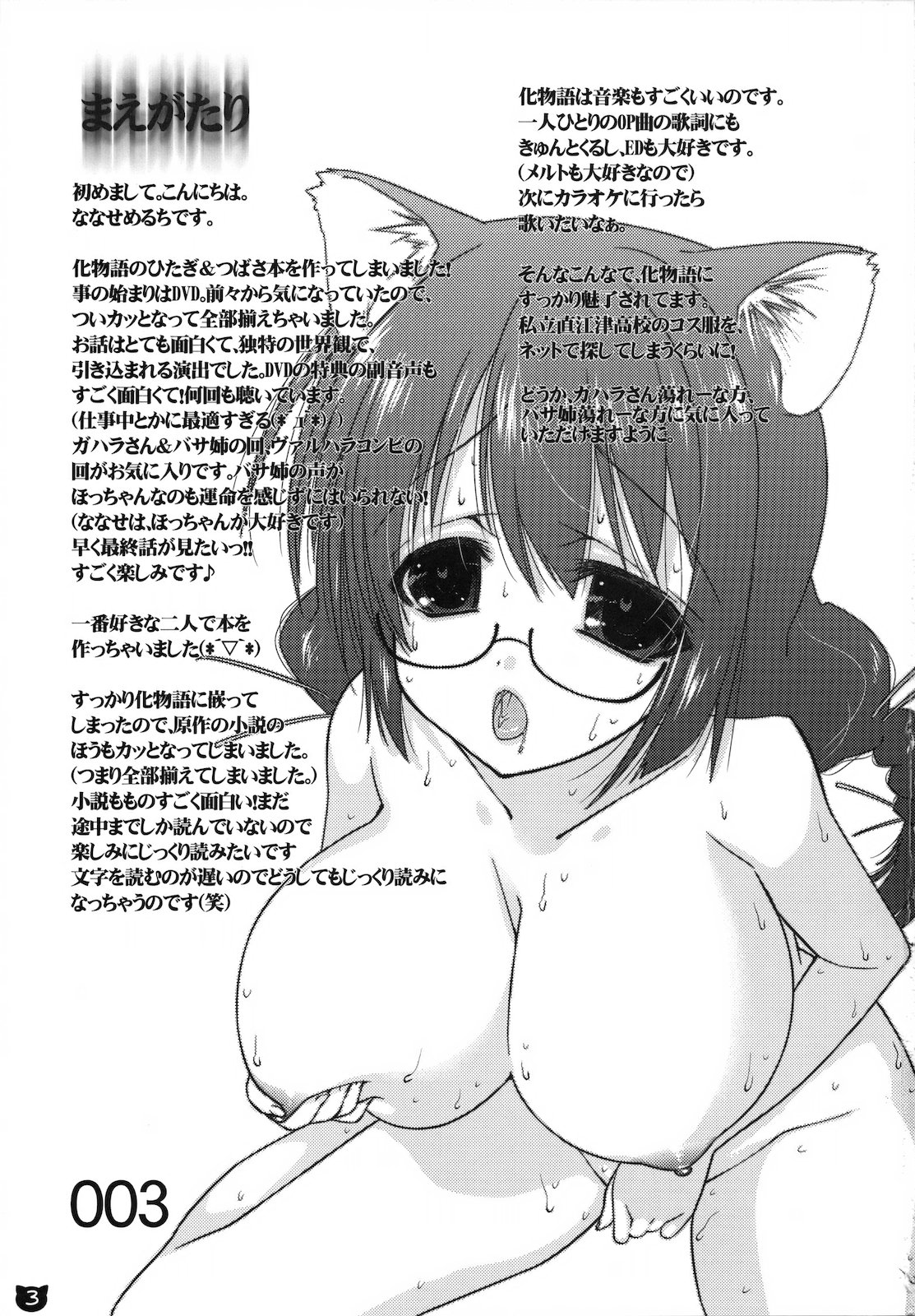 Kemonogatari 00 page 3 full