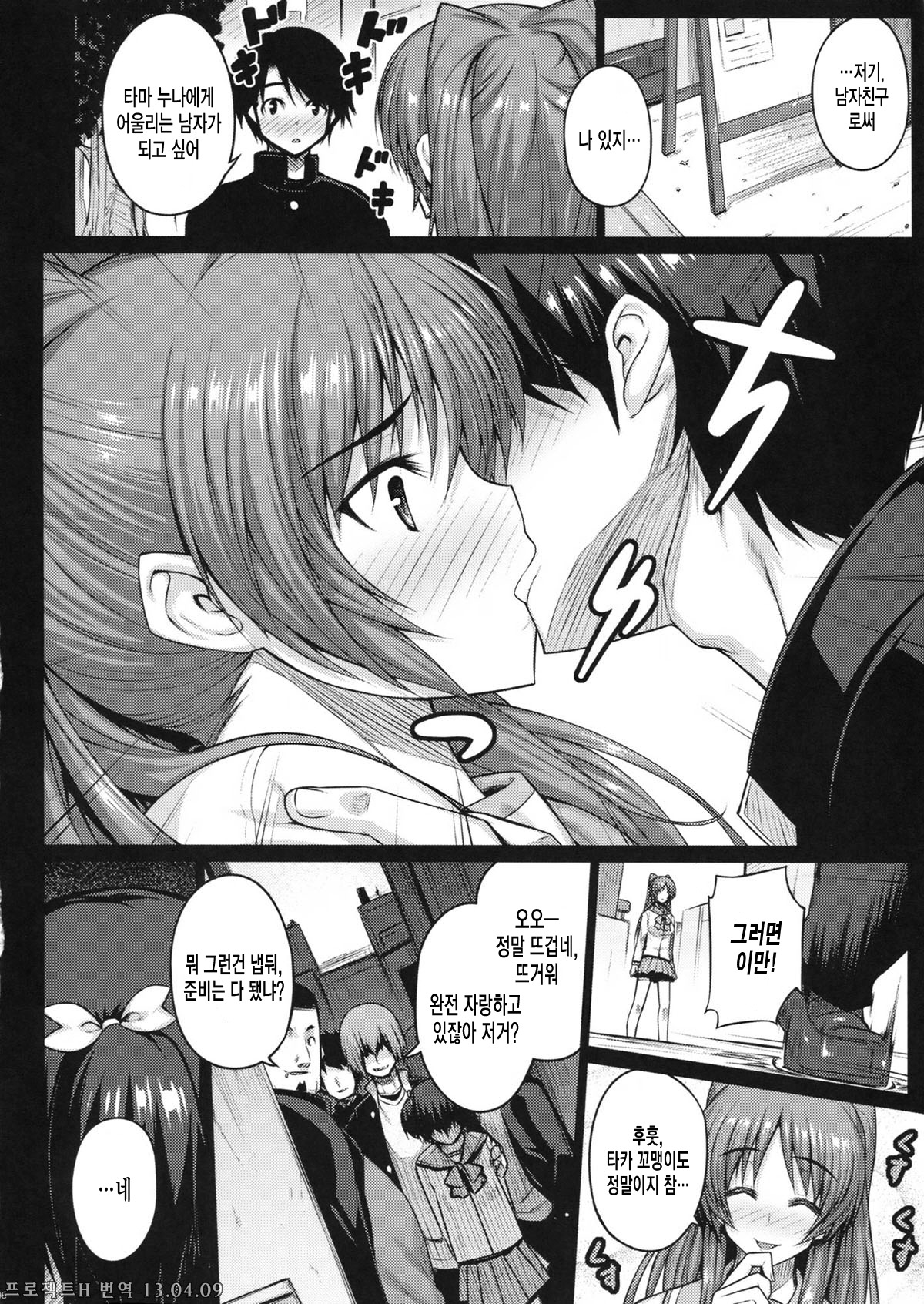 LOVERS page 7 full