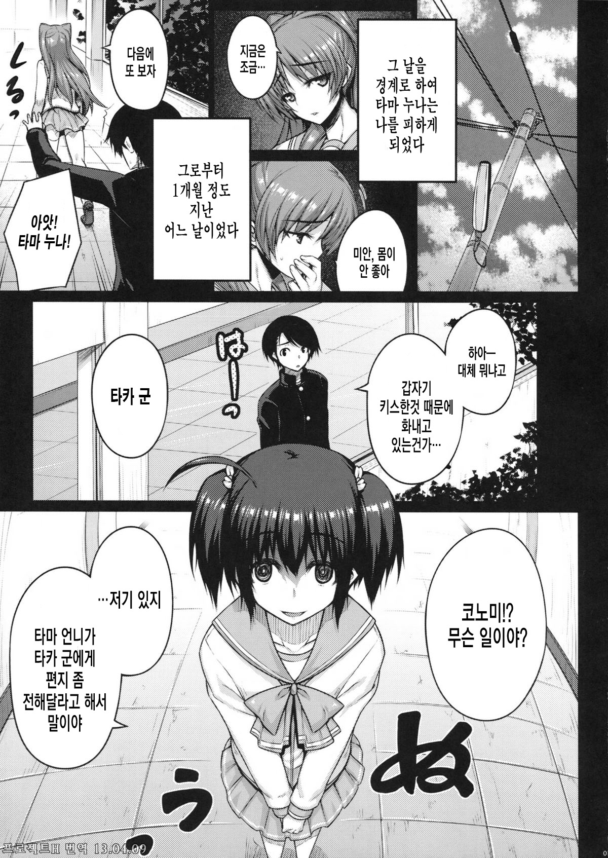 LOVERS page 8 full