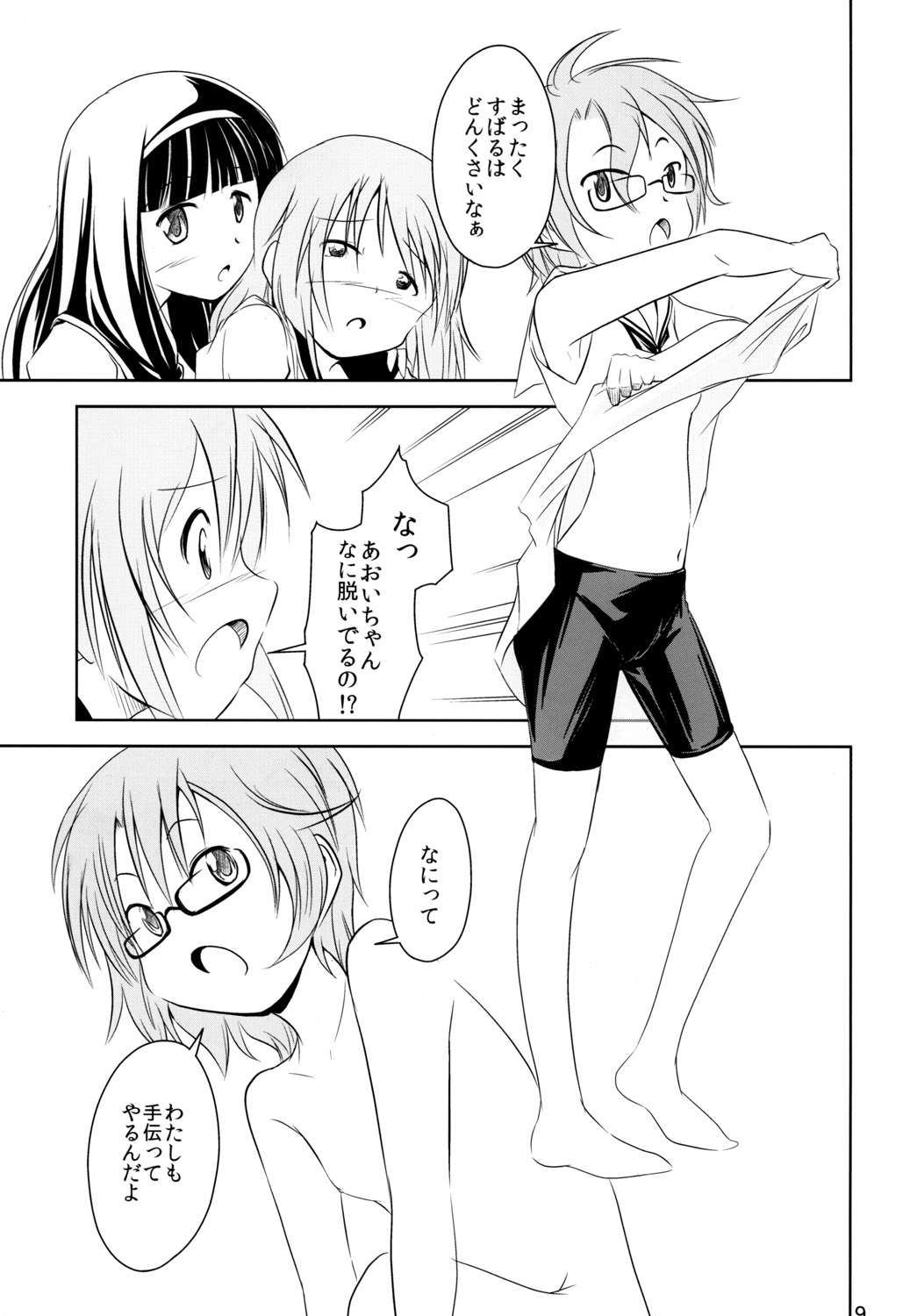 Hijousyoku 1 - Emergency Food Vol. 1 page 10 full