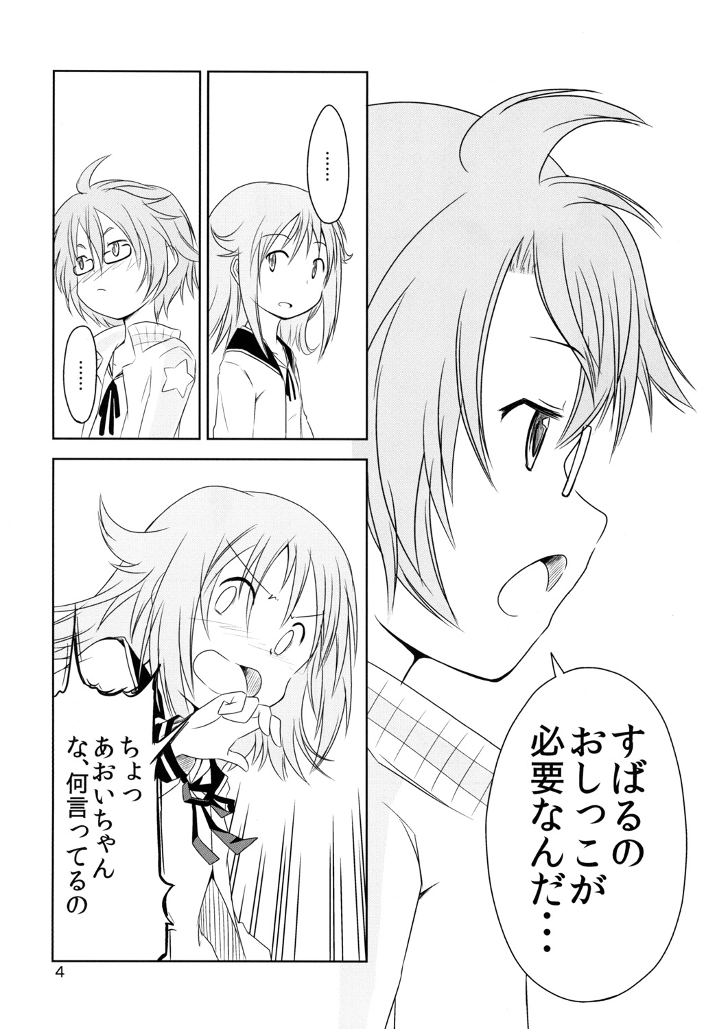 Hijousyoku 1 - Emergency Food Vol. 1 page 5 full