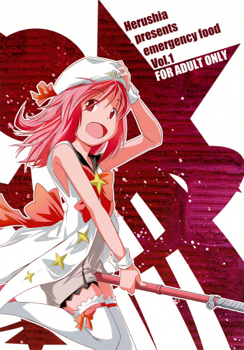 Hijousyoku 1 - Emergency Food Vol. 1 cover