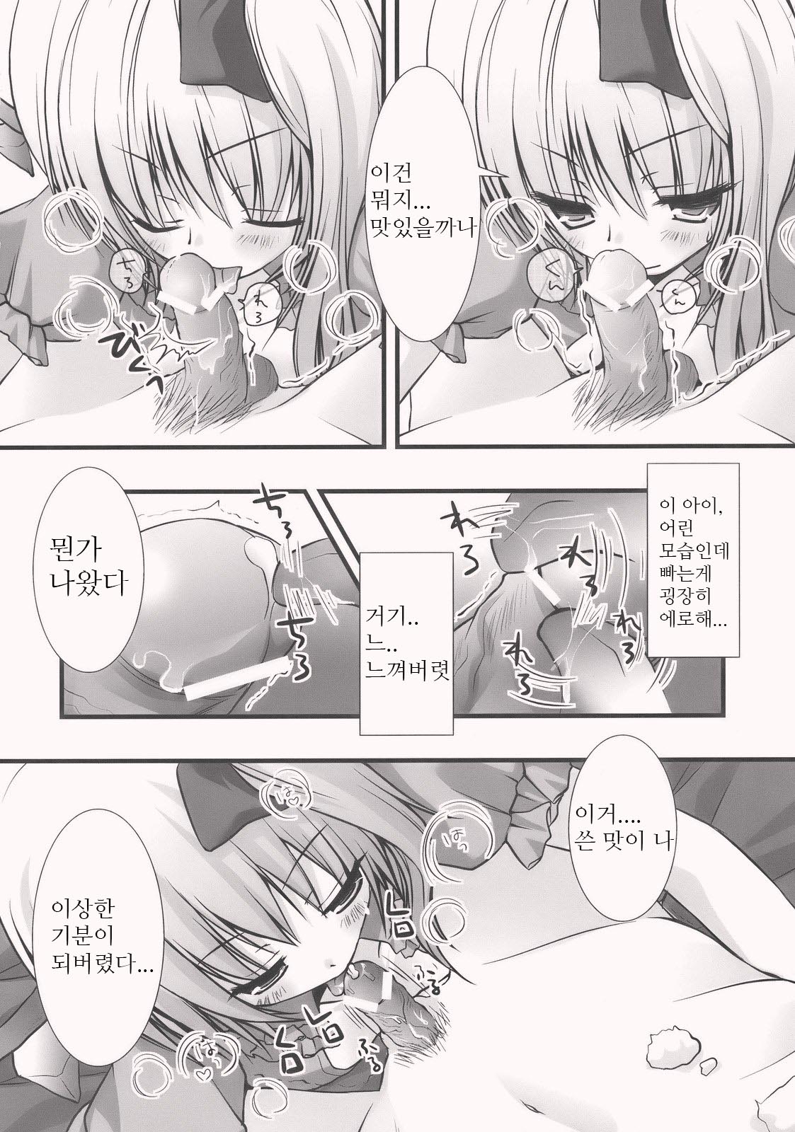 Flandre-san no Yoru Asobi page 8 full