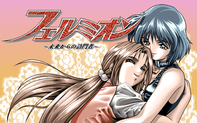 Fermion - Mirai kara no Houmonsha page 4 full