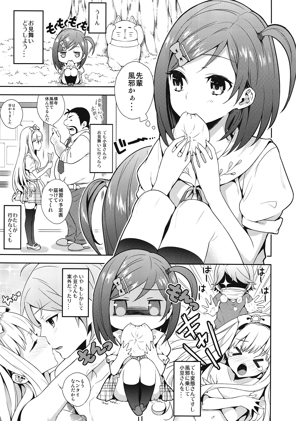 Hentai Ouji ni Okasareta Neko. page 2 full