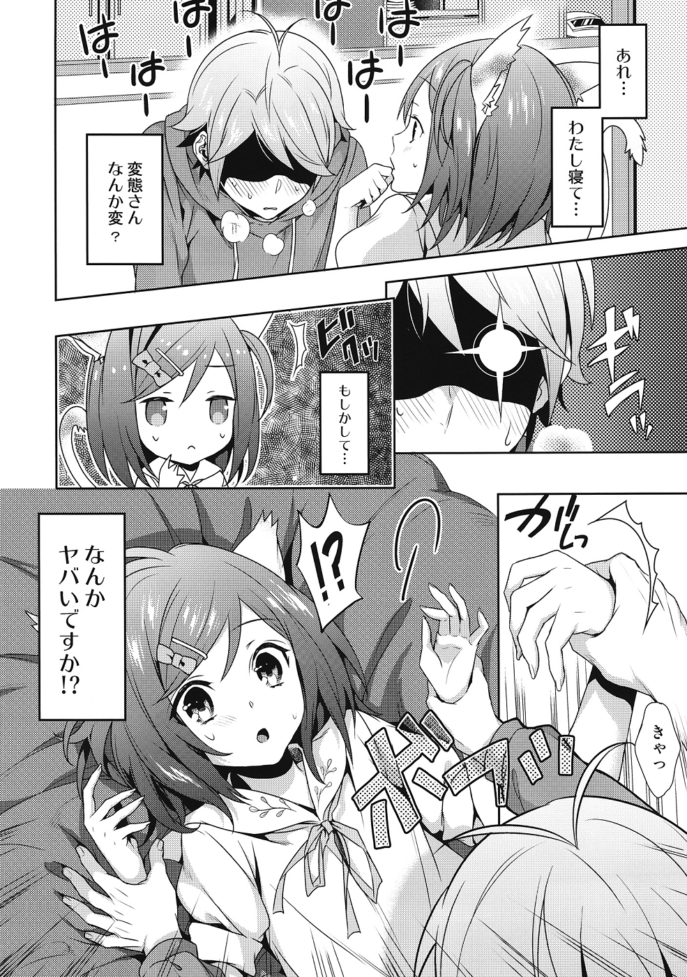 Hentai Ouji ni Okasareta Neko. page 9 full