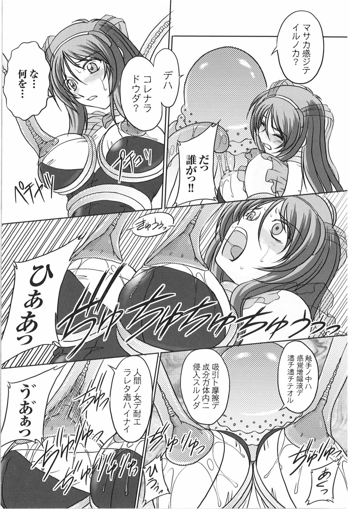 Soul Razor Yuna page 6 full