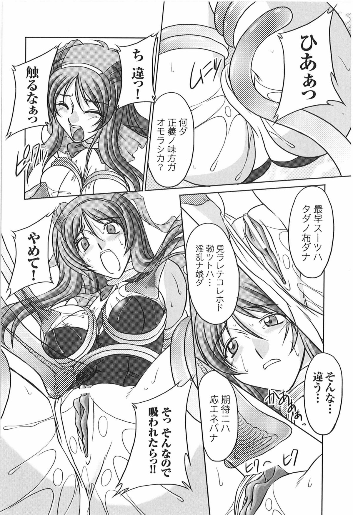 Soul Razor Yuna page 8 full