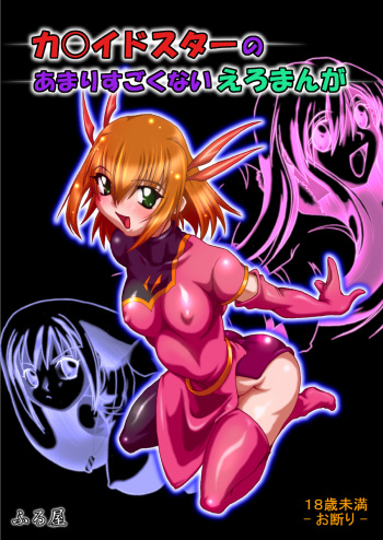 Kaleido Star no Amari Sugokunai Ero Manga cover