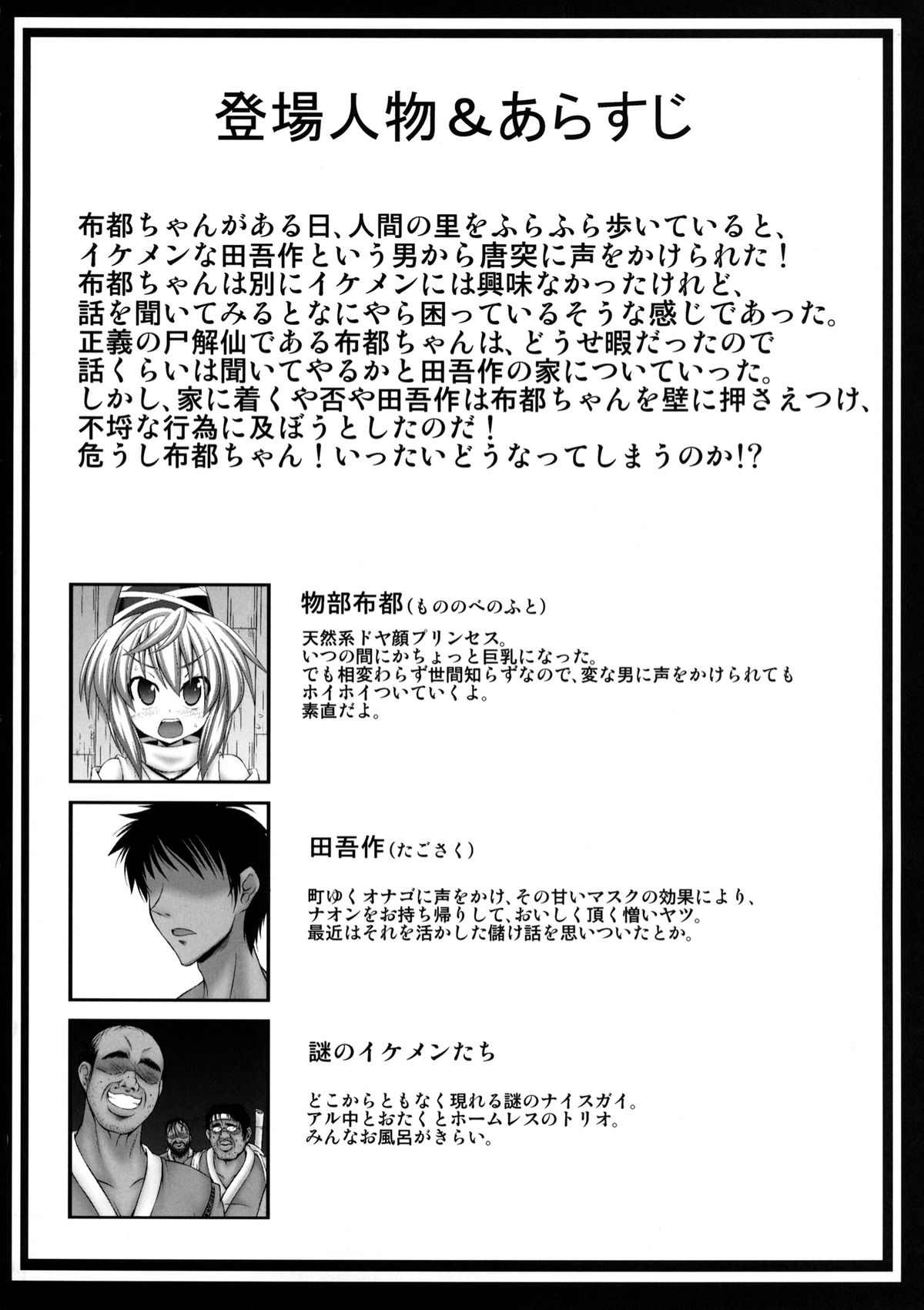 Futo-chan ni Yakubutsu Tsukatte Rinkan suru Hon page 3 full