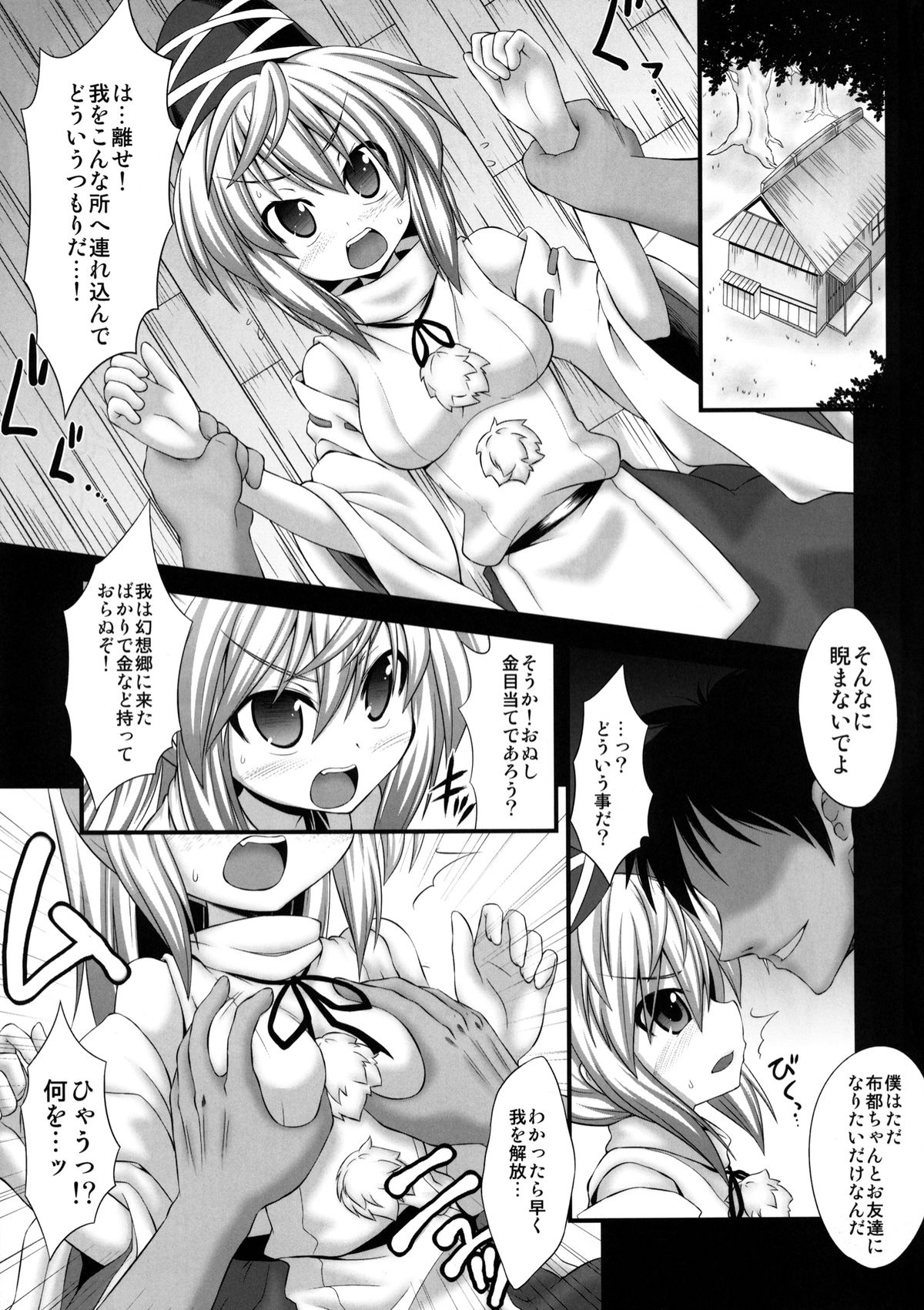 Futo-chan ni Yakubutsu Tsukatte Rinkan suru Hon page 4 full