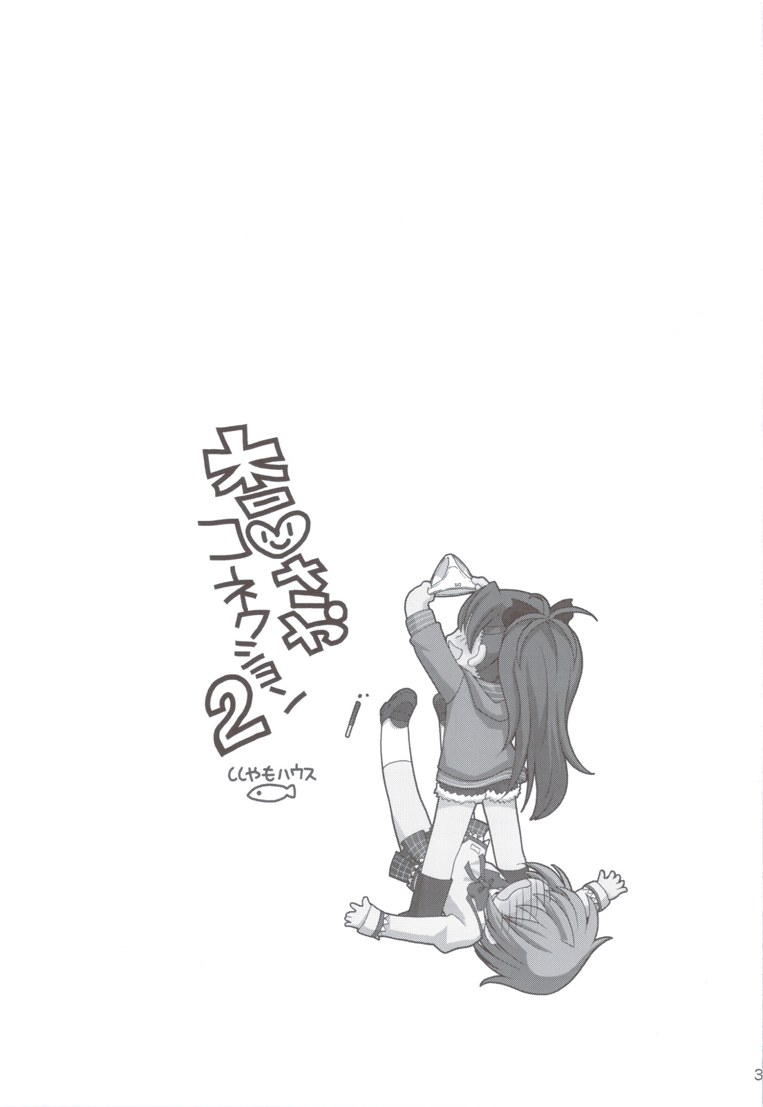 Kyou Saya Connection 2 + Copyshi page 2 full