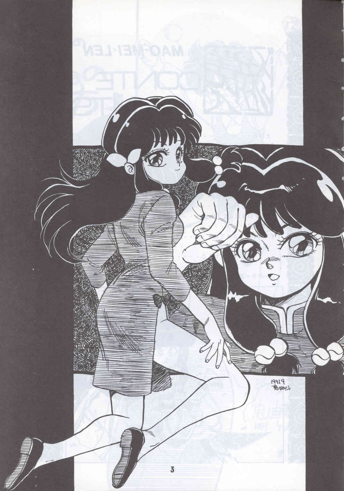 Ranma 1H page 2 full