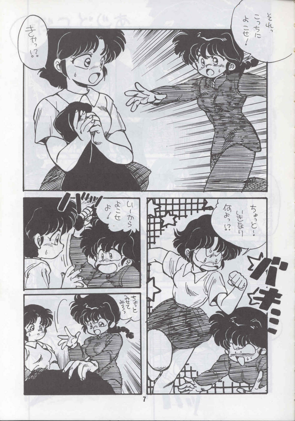 Ranma 1H page 4 full