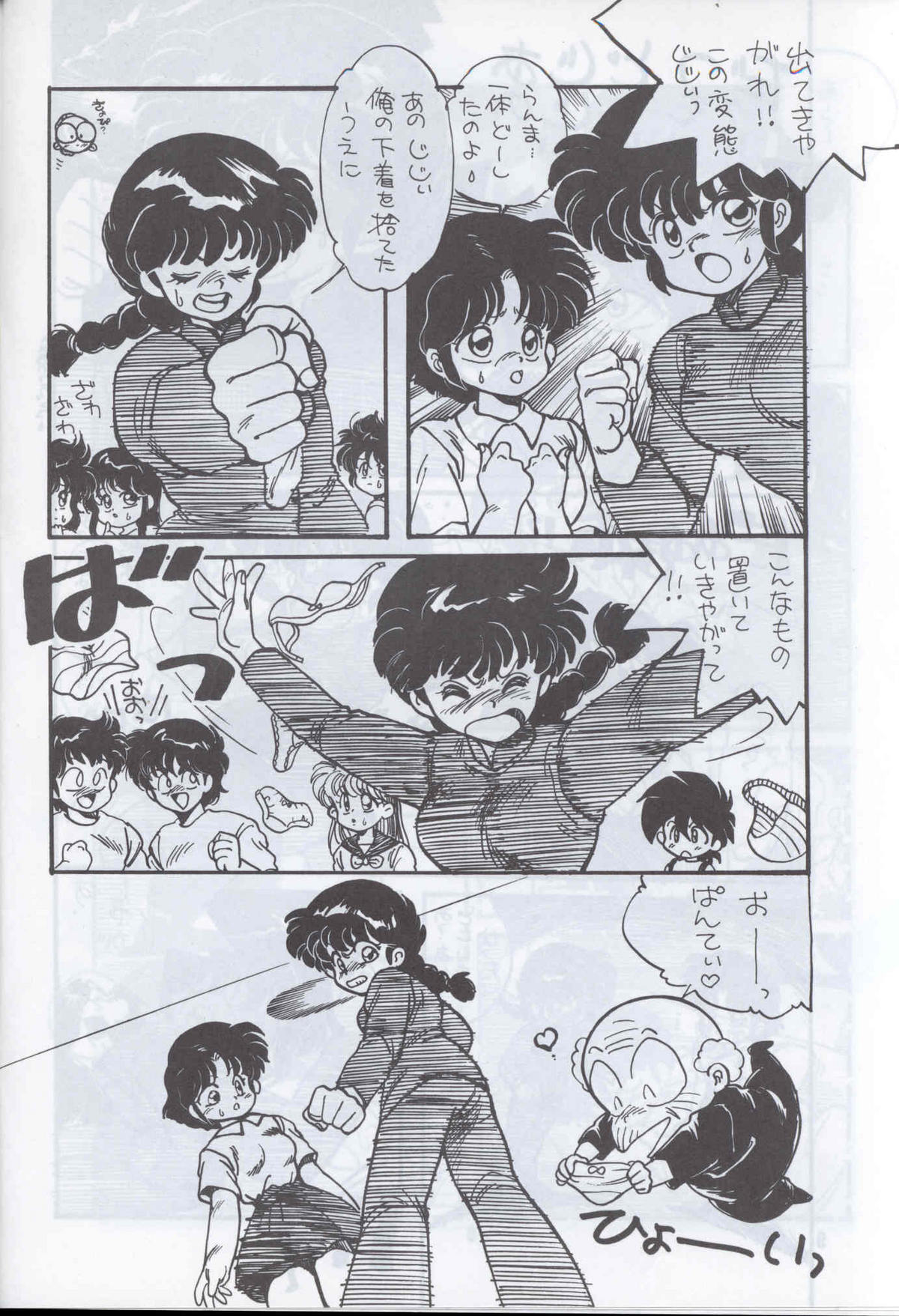 Ranma 1H page 7 full