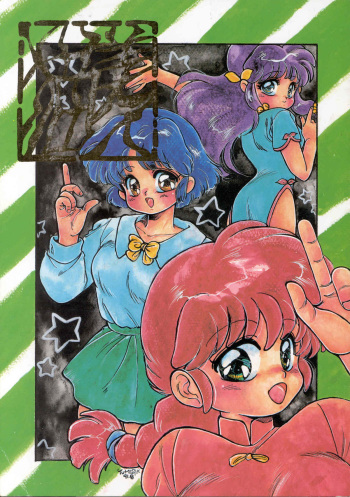 Ranma 1H cover