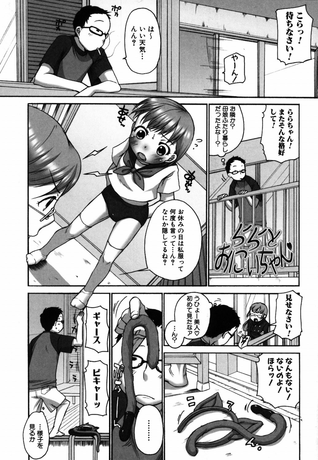 Lala to Oniichan page 8 full