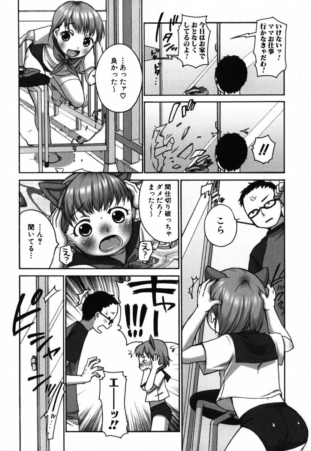 Lala to Oniichan page 9 full