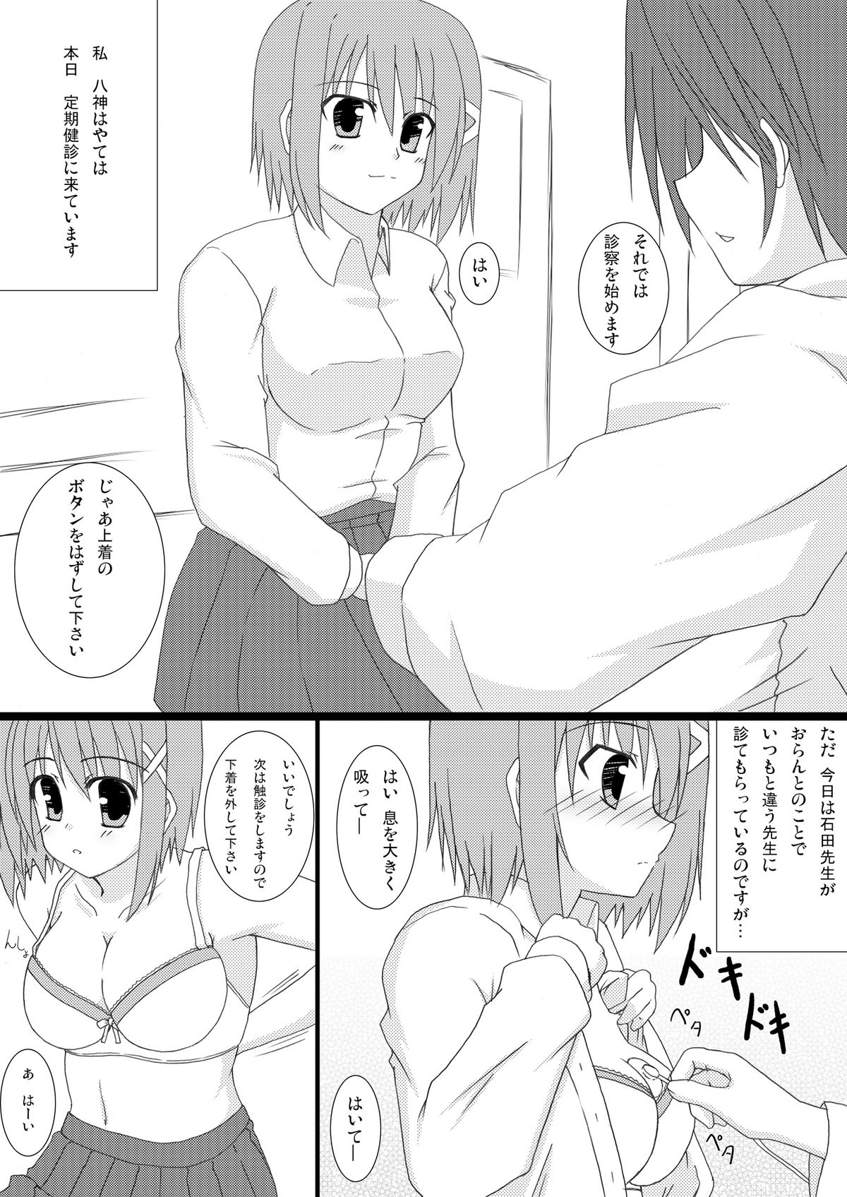 Blind touch page 4 full
