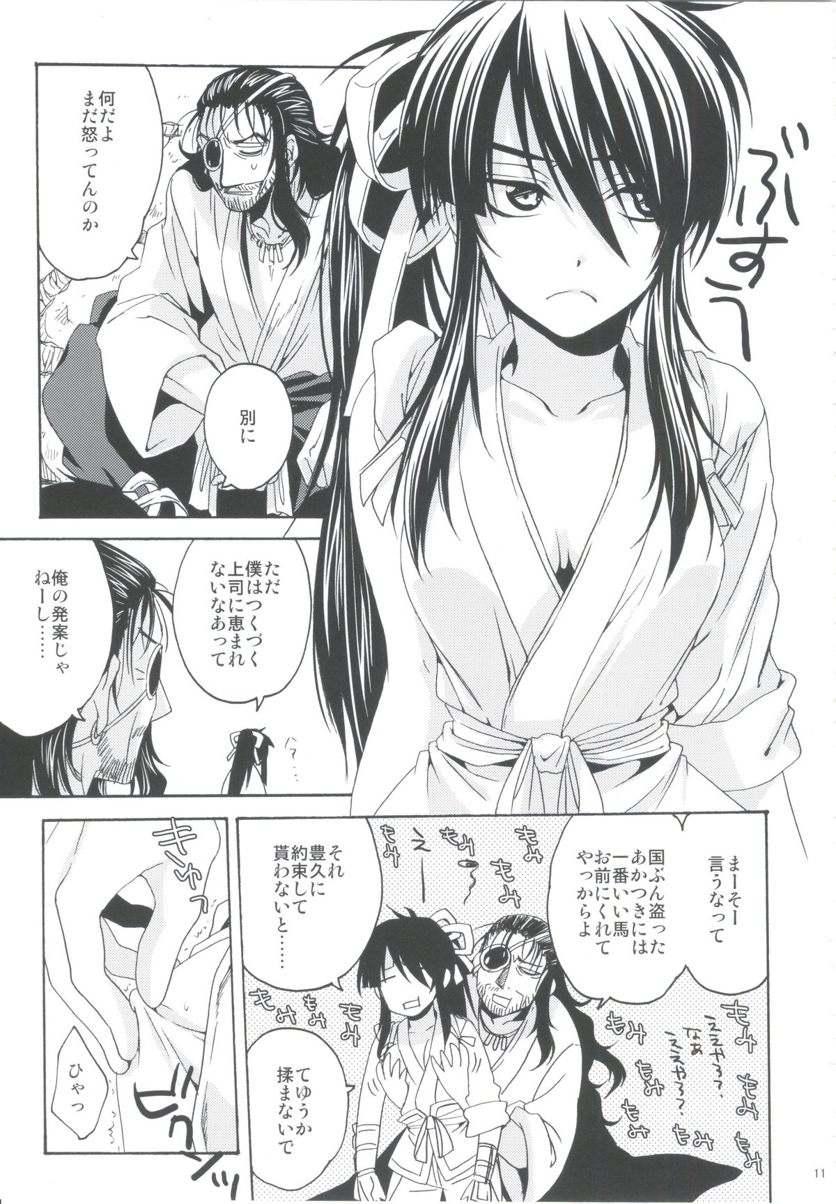 Afuda ga areba nandemo dekiru page 10 full
