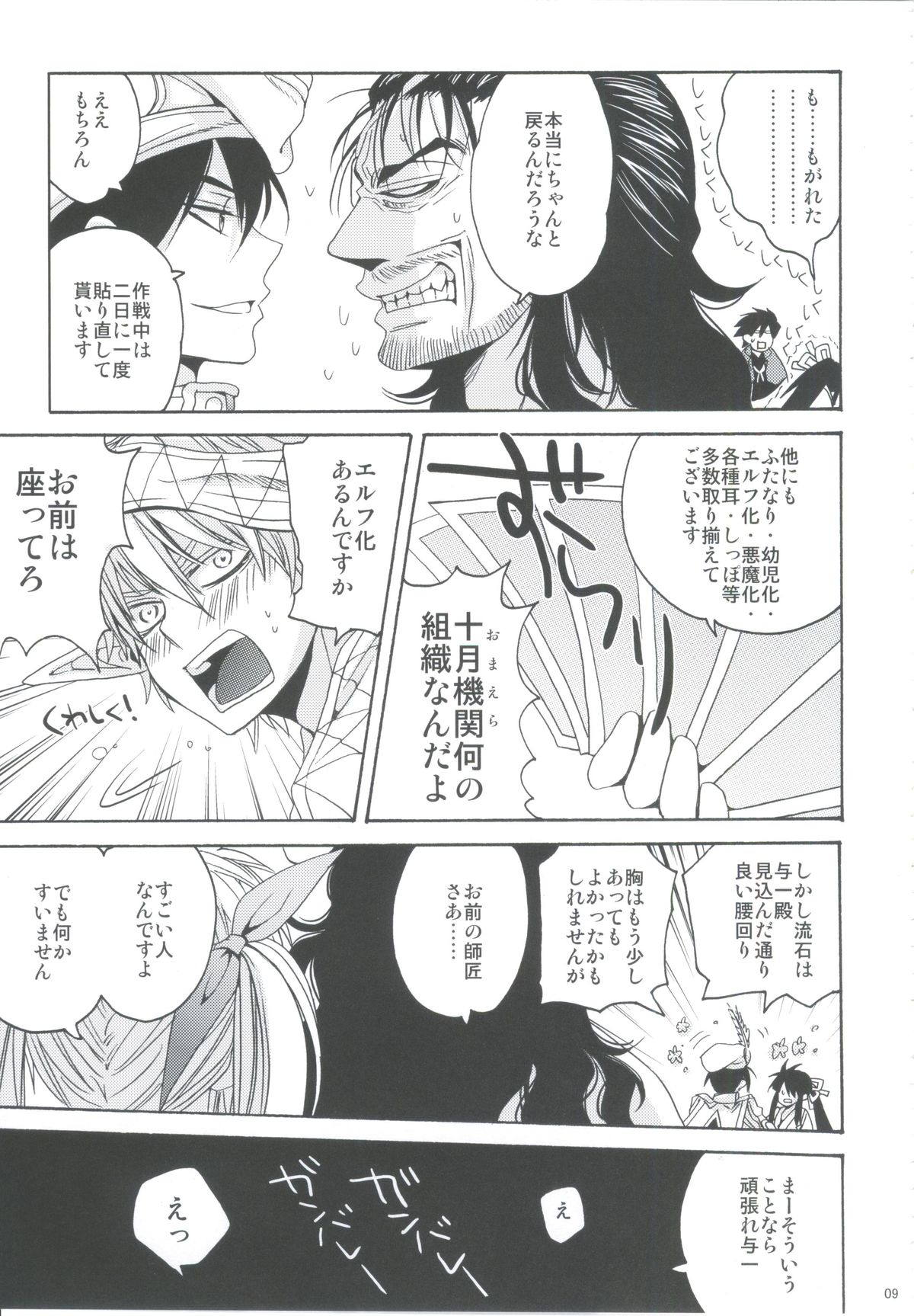 Afuda ga areba nandemo dekiru page 8 full