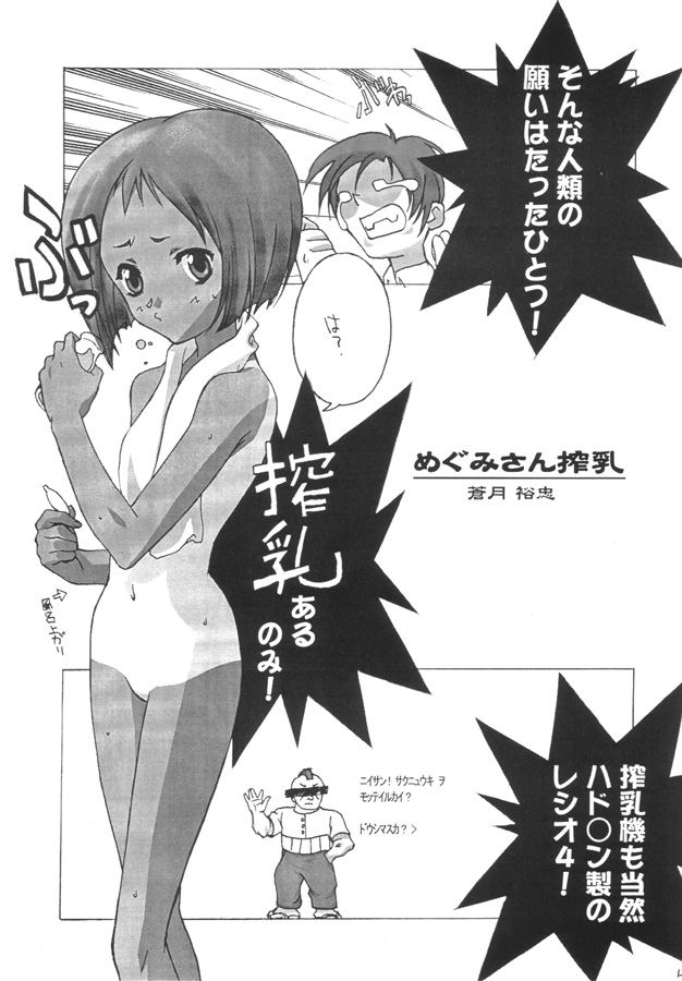Megumi-san Sakunyuu page 4 full