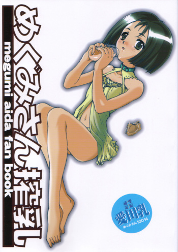 Megumi-san Sakunyuu cover