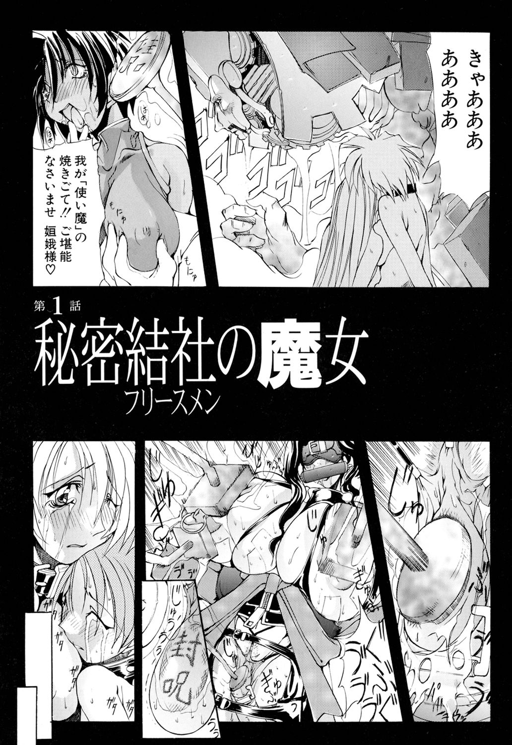 Black Mass Vol. 1 page 9 full