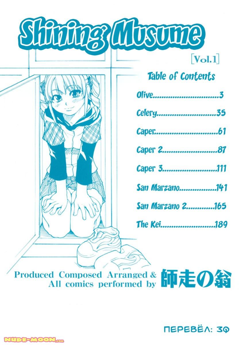 Shining Musume. 1. First Shining page 5 full