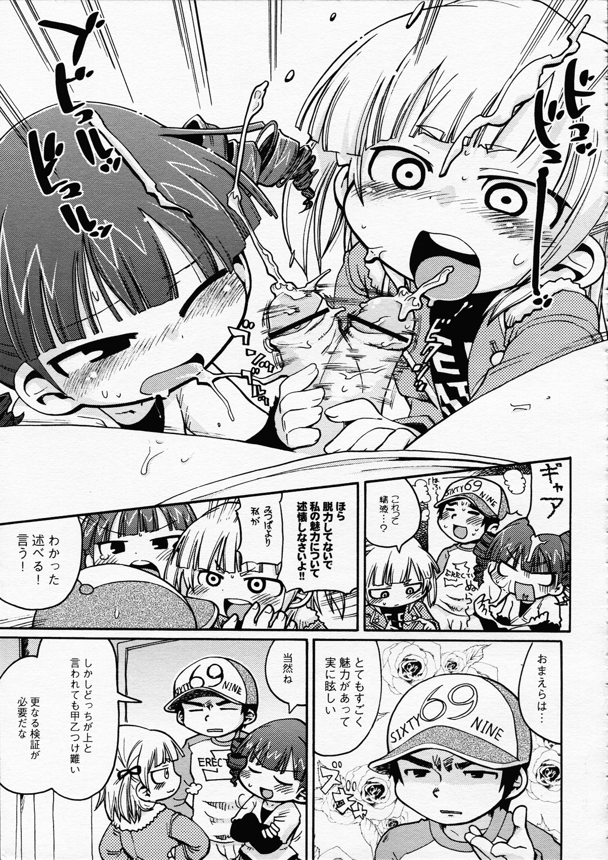 Hentai Shougakusei wa Itsu demo, Anata no Soba ni Iru no Desu page 10 full