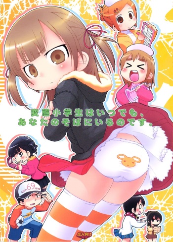 Hentai Shougakusei wa Itsu demo, Anata no Soba ni Iru no Desu cover