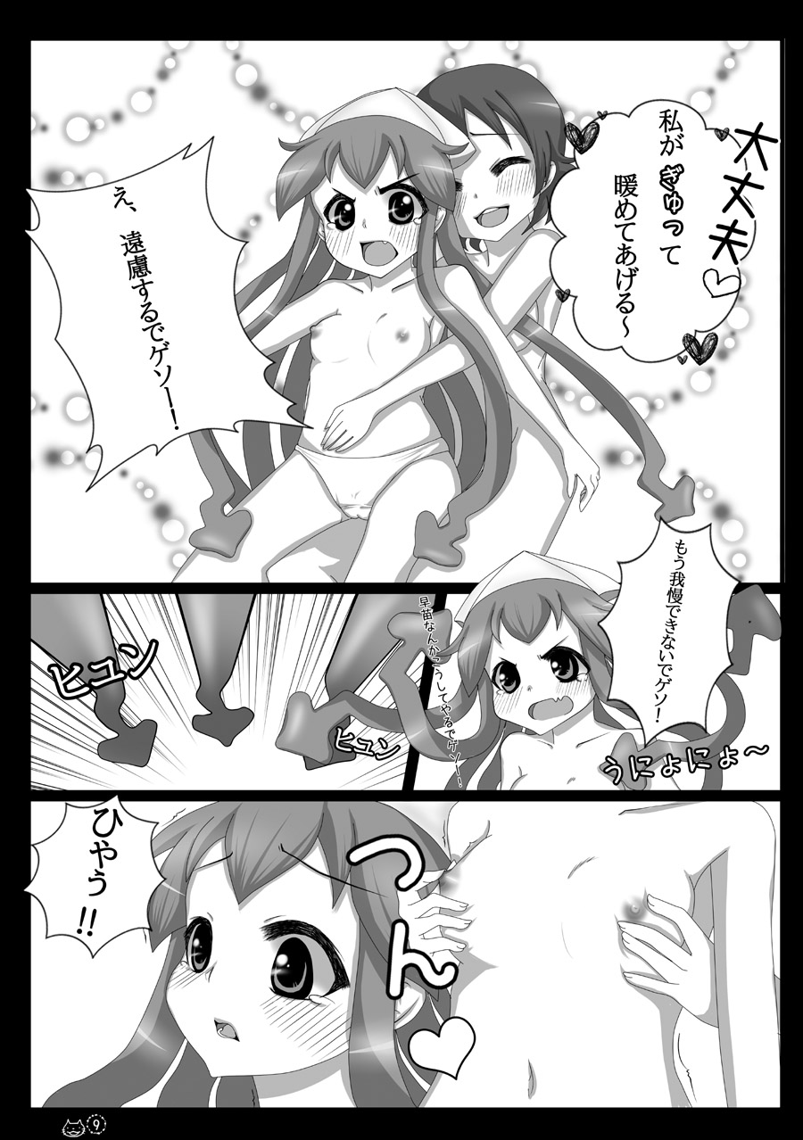 Yume no you ja naika!? page 9 full