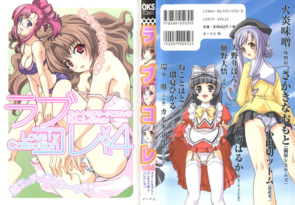 Rabukore - Lovely Collection Vol. 4 page 1 full