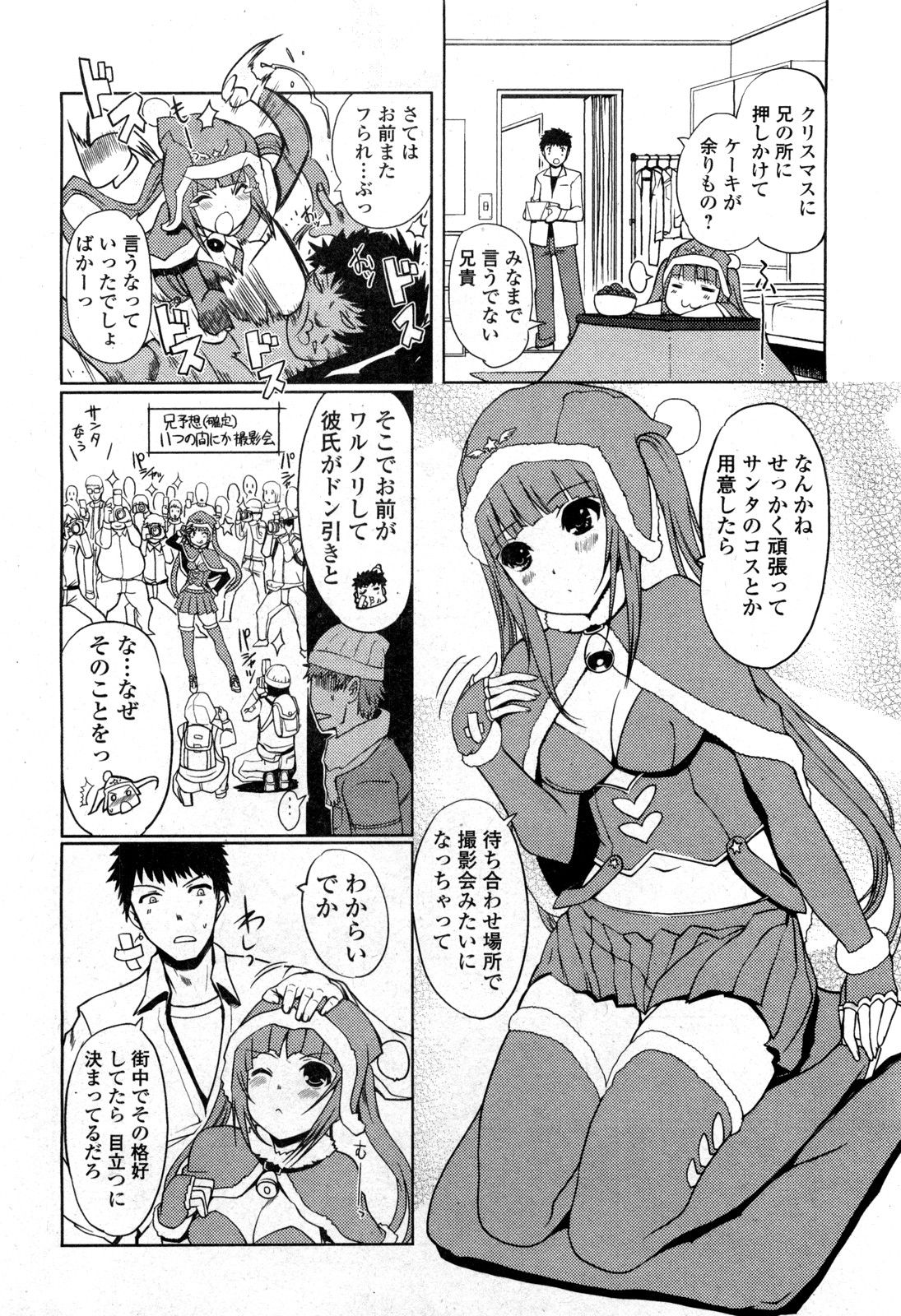 Shitsuren? Merry Christmas page 6 full