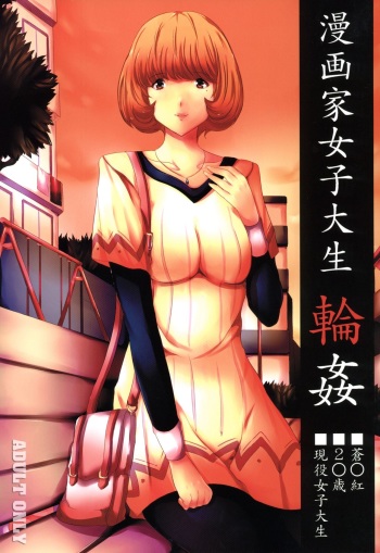 Mangaka Joshidaisei Rinkan cover