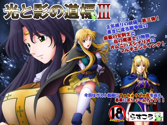 Hikari to Kage no Michishirube III page 1 full
