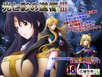 Hikari to Kage no Michishirube III cover
