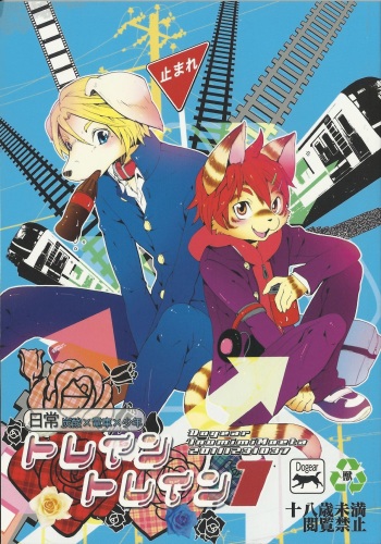 Train Train 1 cover