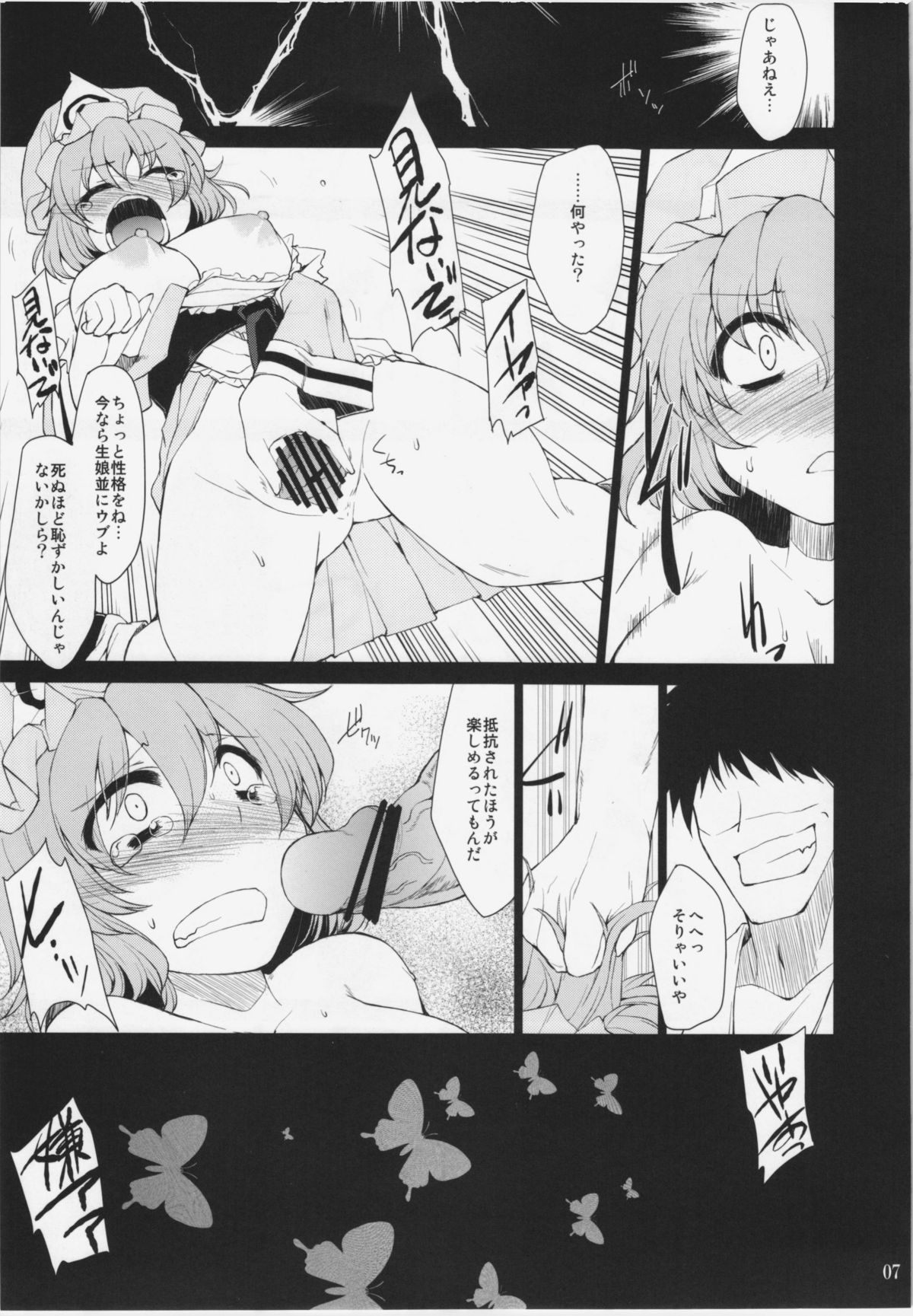 GHOST BUSTERS - Saimin ihen mei - page 5 full